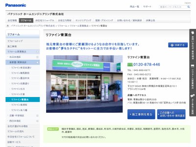 リフォームのナカヤマ 横浜泉支店 廃業 横浜のリフォーム業者検索サイト