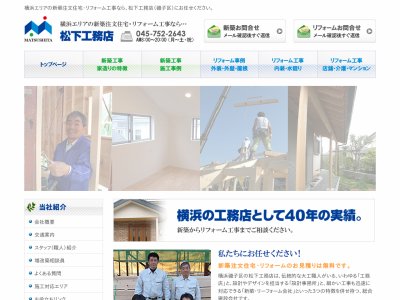 有限会社 松下工務店