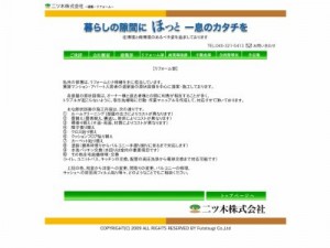 二ツ木（株）