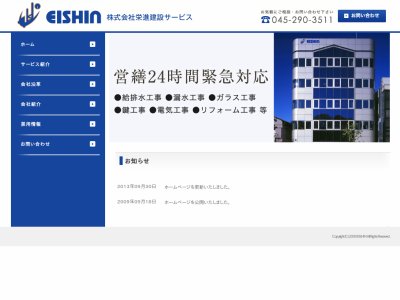 （株）栄進建設サービス