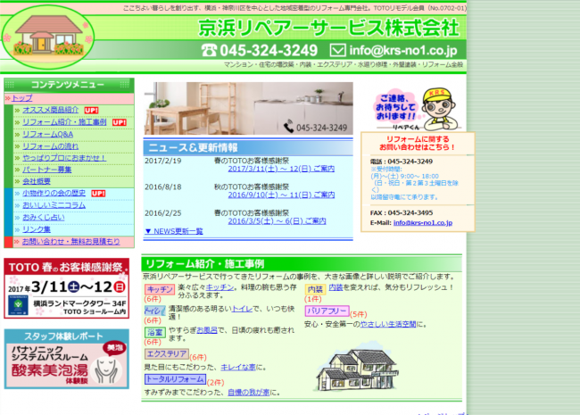 京浜リペアーサービス