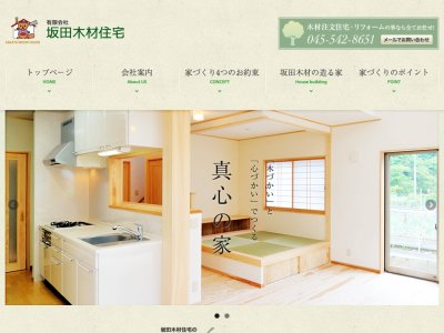 坂田木材住宅