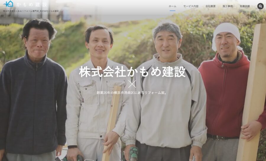 横浜のリフォーム会社 | 横浜のリフォーム業者検索サイト