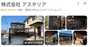 外構業者「アステリア」さんの評判は？注意点は？