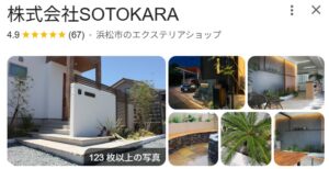 ソトカラ口コミ評価