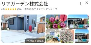 リアガーデン株式会社口コミ評価