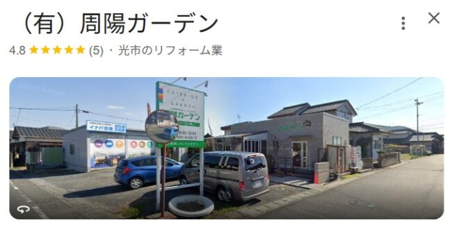 周陽ガーデンのGoogleの口コミ評価