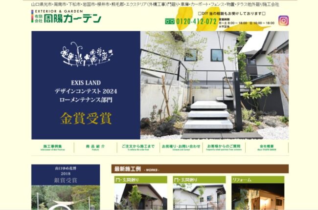 山口県【光市】にある周陽ガーデン
