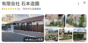 石本造園のGoogleの口コミ評価