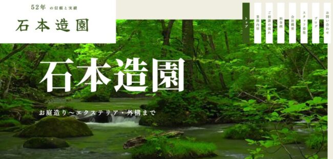 山口県【防府市】にある石本造園