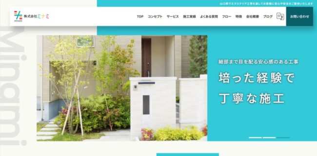 山口県【熊毛郡】にあるミナミ